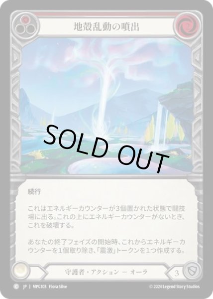画像1: 【JPN】【Rainbow Foil】[守護者] 地殻乱動の噴出/Geyser of Seismic Stirrings - Red [MPG] (1)