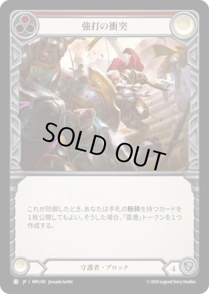 画像1: 【JPN】【Rainbow Foil】[守護者] 強打の衝突/Crash and Bash - Red [MPG] (1)