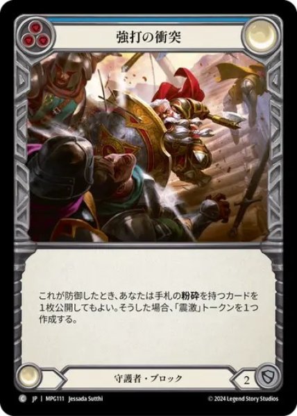 画像1: 【JPN】[守護者] 強打の衝突/Crash and Bash - Blue [MPG] (1)