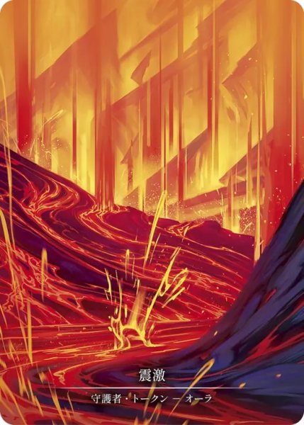 画像1: 【JPN】【Cold Foil】【Marvel】[守護者] 激震/Seismic Surge -C  [MPG] (1)