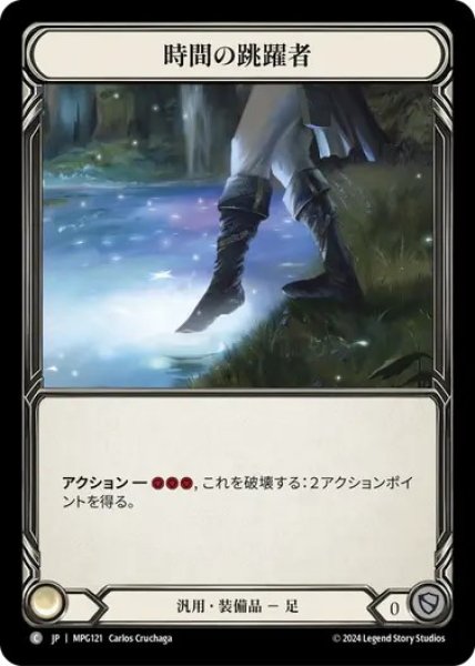 画像1: 【JPN】[汎用] 時間の跳躍者/Time Skippers [MPG] (1)