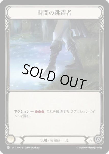 画像1: 【JPN】[汎用] 時間の跳躍者/Time Skippers [MPG] (1)