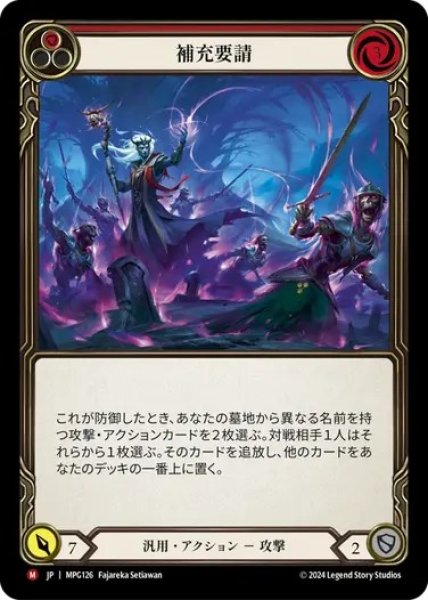 画像1: 【JPN】[汎用] 補充要請/Call for Backup [MPG] (1)