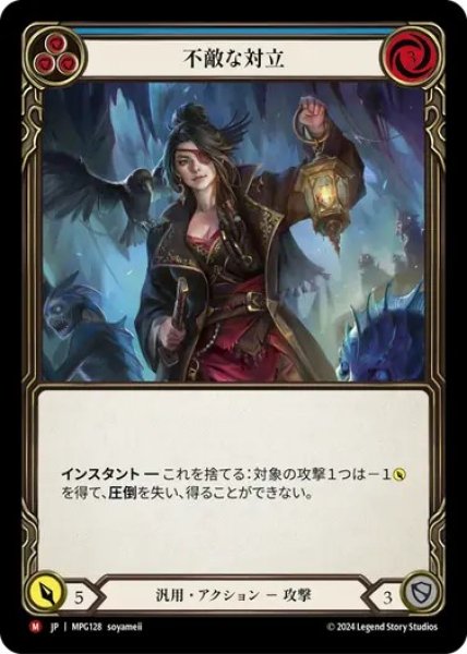 画像1: 【JPN】【Rainbow Foil】[汎用] 不敵な対立/Fearless Confrontation [MPG] (1)