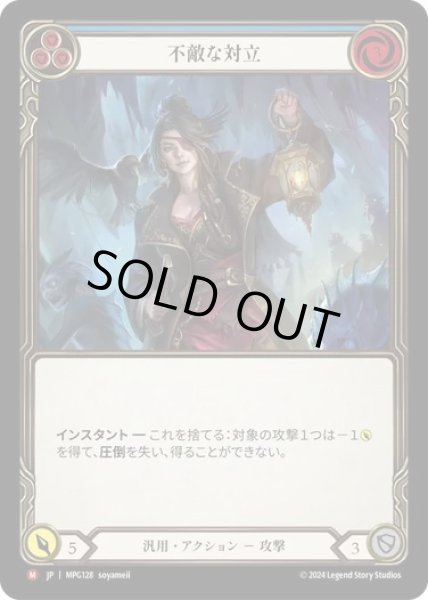 画像1: 【JPN】【Rainbow Foil】[汎用] 不敵な対立/Fearless Confrontation [MPG] (1)
